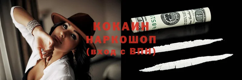 COCAIN 98%  KRAKEN маркетплейс  Волоколамск  как найти закладки 